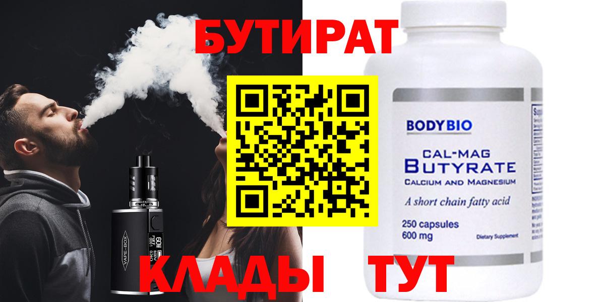 Санкт-Петербург  Бутират бутандиол  Вход с VPN 