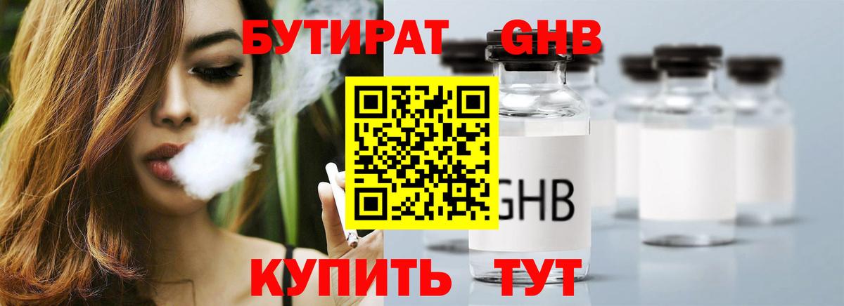 БУТИРАТ жидкий экстази Санкт-Петербург