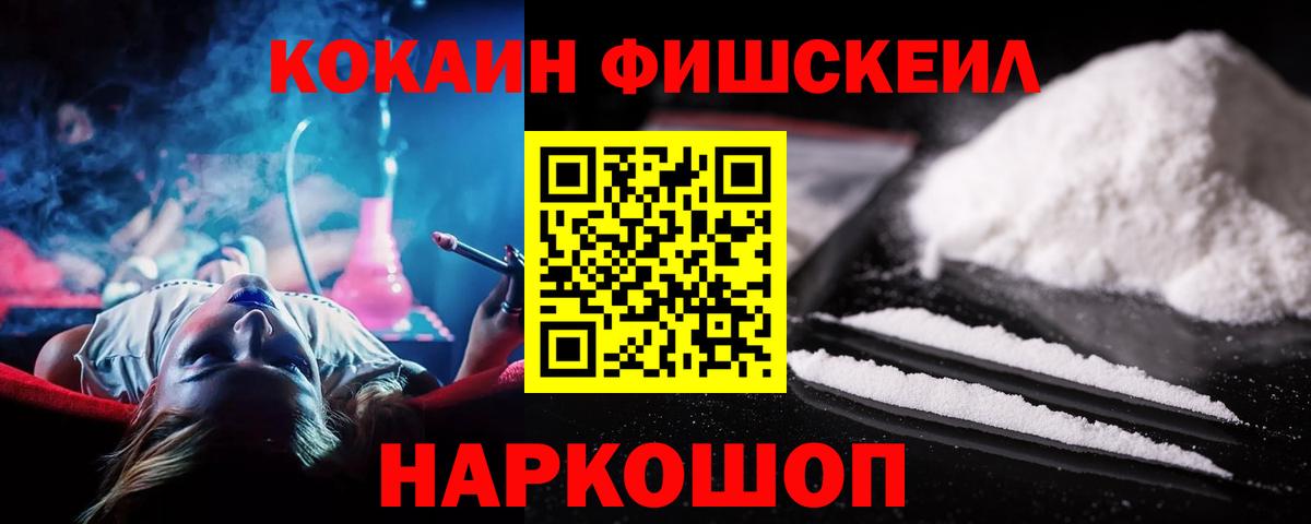 Cocaine FishScale  Вход с VPN  Кокаин VHQ  Санкт-Петербург 