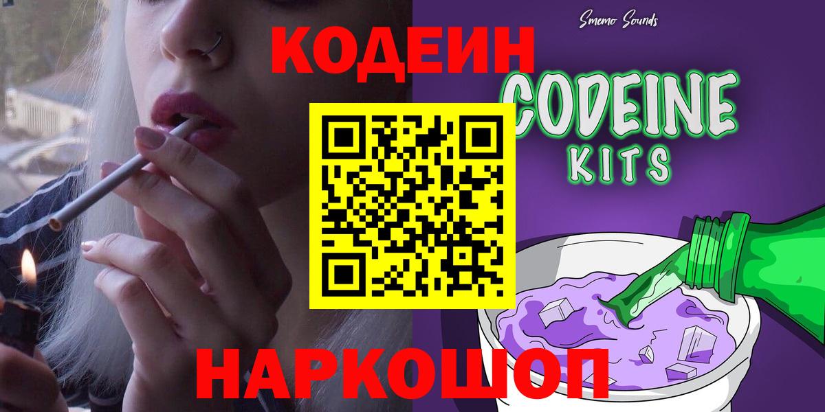 Кодеиновый сироп Lean напиток Lean (лин) Санкт-Петербург