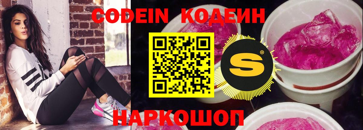 Санкт-Петербург  Codein напиток Lean (лин)  Вход с VPN 