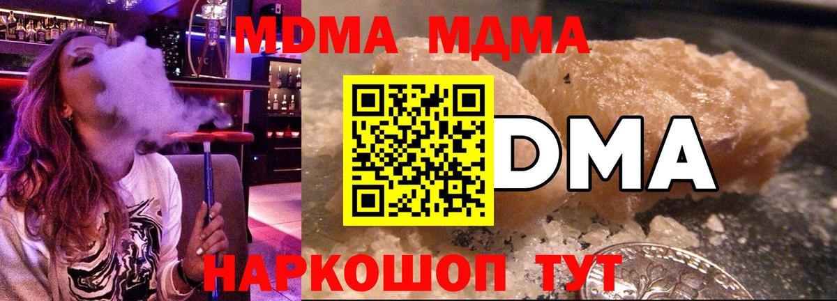 МДМА  Вход с VPN  MDMA Molly  Санкт-Петербург  МДМА молли 