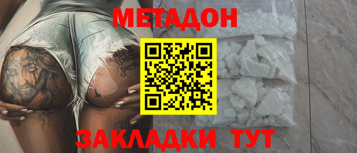 Метадон methadone  Вход с VPN  Метадон мёд  blacksprut tor  Санкт-Петербург 